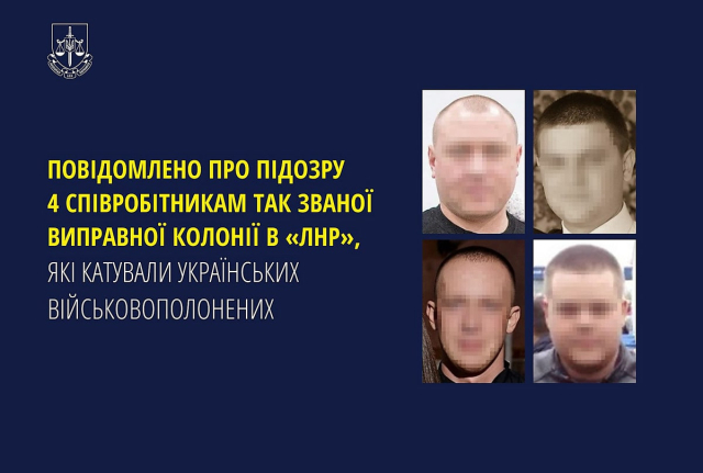 Четверым работникам колонии заочно объявлены подозрения в военных преступлениях