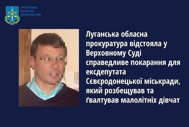 Верховный суд Украины оставил в силе приговор в отношении бывшего депутата-насильника