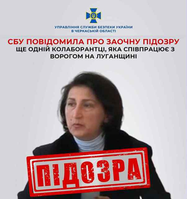 СБУ заочно объявила подозрение директору незаконного учреждения в Красном Луче