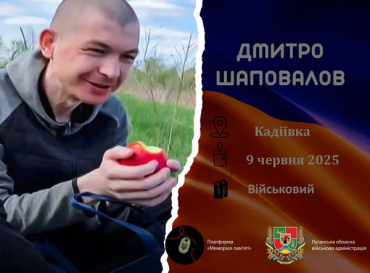 В Винницкой области попрощались с жителем Кадиевки Дмитрием Шаповаловым