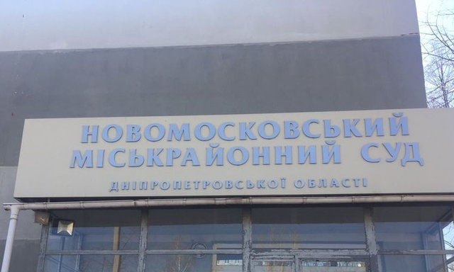 В Новомосковском горрайонном суде осуждены двое жителей Луганщины