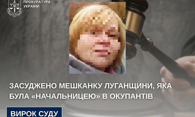 Оккупационная чиновница осуждена к лишению свободы