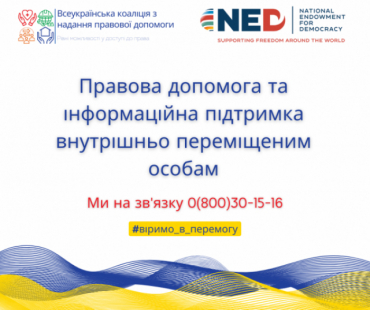 Правова допомога переселенцям в Сумській області