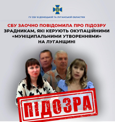 Четырем гражданам объявлены подозрения в коллаборационизме