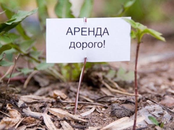 Увеличилась арендная плата на землю