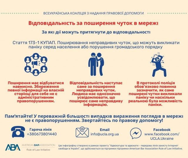 Пліткуєте в інтернеті? Будьте обережними!