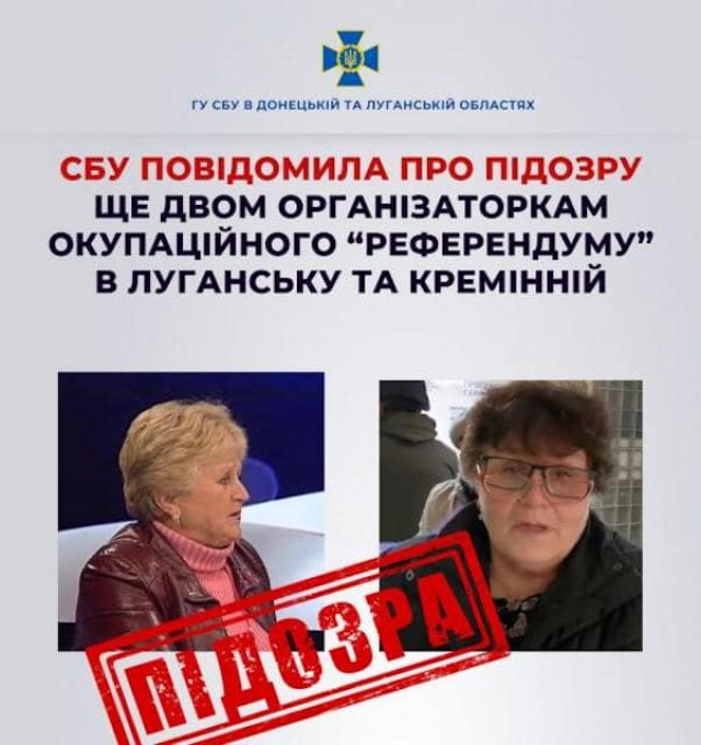 Сотрудники СБУ в Луганской области разоблачили двух коллаборанток