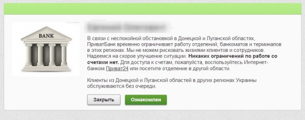 Клиентам ПриватБанка не стоит паниковать