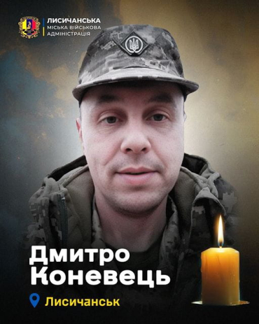В боях против российских захватчиков погиб житель Лисичанска