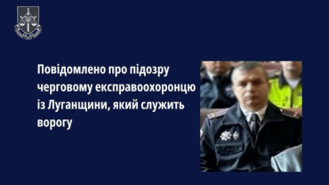 Жителю Хрустального сообщили о подозрении в госизмене