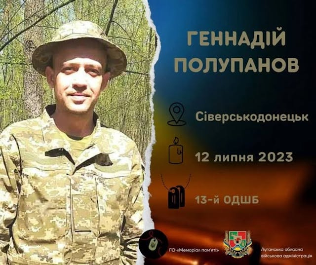 Стало известно о гибели на фронте еще одного жителя Северскодонецка